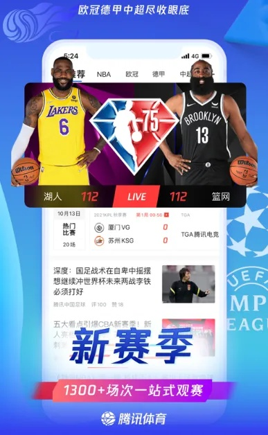 免费下载NBA比赛直播APP，让你随时随地观看精彩比赛