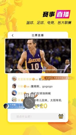 免费下载NBA比赛直播APP，让你随时随地观看精彩比赛-第2张图片-www.211178.com_果博福布斯