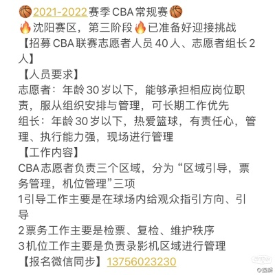 cba志愿者 分享cba志愿者的经历和心得-第3张图片-www.211178.com_果博福布斯