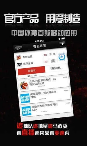 想看cba直播需要下载哪些软件？-第3张图片-www.211178.com_果博福布斯