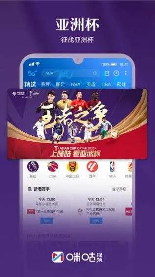 下载咪咕体育直播APP，追赛事不再错过（详细步骤分享）-第3张图片-www.211178.com_果博福布斯