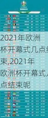 2021欧洲杯决赛主持词 2021欧洲杯决赛解说词-第3张图片-www.211178.com_果博福布斯