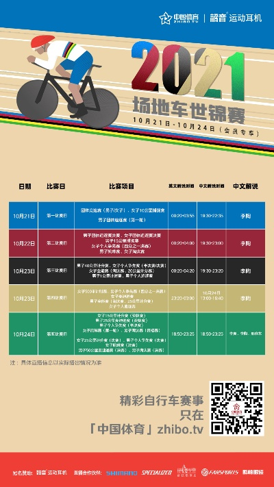 全国自行车比赛时间表2021最新发布