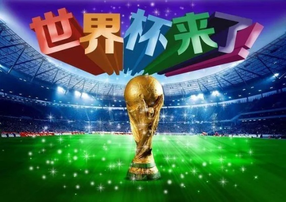 中国什么时候开始播世界杯 中国从什么时候开始转播世界杯