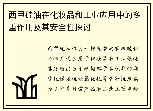 西甲硅油喝完能喝水吗 关于硅油的饮用安全性讨论