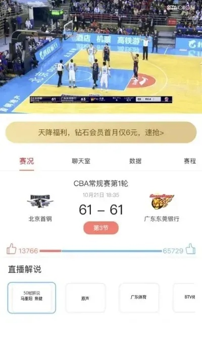 CBA网上订票攻略让你轻松看球，不再为错过大战而烦恼-第3张图片-www.211178.com_果博福布斯