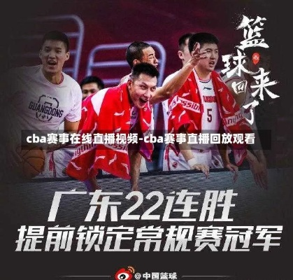 男篮直播cba5个你不知道的赛事内幕-第3张图片-www.211178.com_果博福布斯