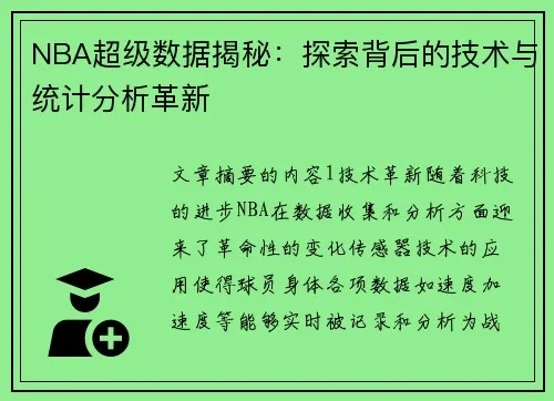 nba 全数字分析技术 nba数字化-第2张图片-www.211178.com_果博福布斯